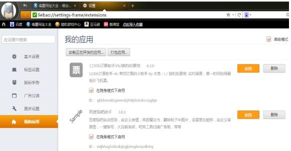 猎豹浏览器插件如何安装及管理？插件安装及管理方法解析