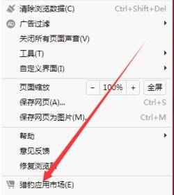 猎豹浏览器插件如何安装及管理？插件安装及管理方法解析