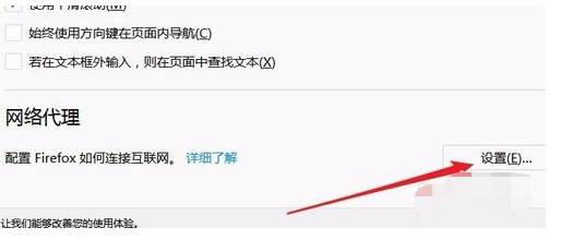 火狐浏览器怎么设置代理服务器?代理服务器设置方法介绍
