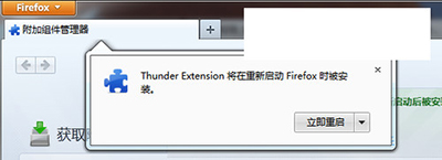 火狐浏览器怎么使用迅雷专用链接 使用迅雷专用链接方法介绍