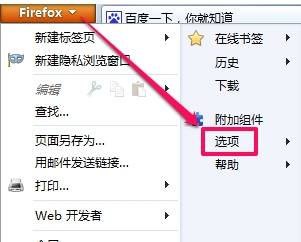 火狐浏览器主页怎么设置？设置主页的方法讲解