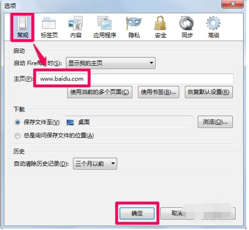 火狐浏览器主页怎么设置？设置主页的方法讲解