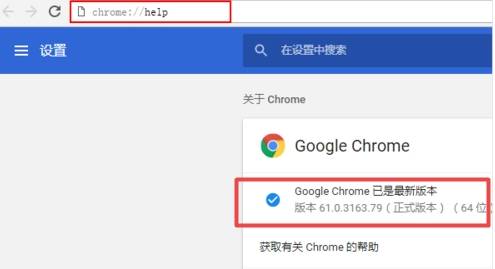 谷歌浏览器如何升级到最新版本 升级到最新版本方法盘点