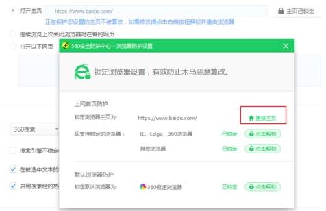 360极速浏览器主页怎么设置 设置主页方法介绍