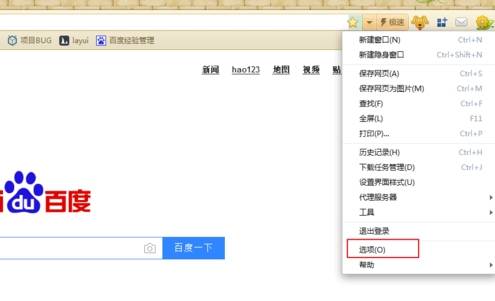 360极速浏览器主页怎么设置 设置主页方法介绍