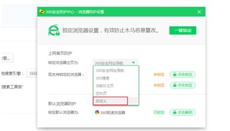 360极速浏览器主页怎么设置 设置主页方法介绍