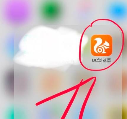 uc浏览器怎么登陆 登陆方法简介