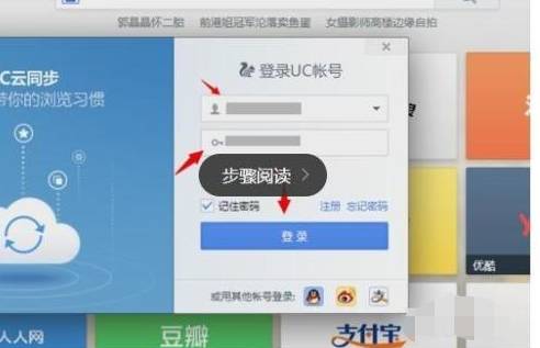 uc浏览器怎么登陆 登陆方法简介