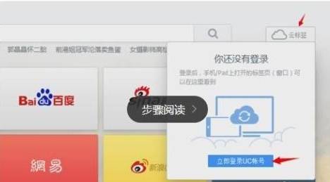 uc浏览器怎么登陆 登陆方法简介