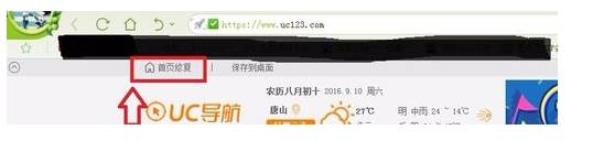 uc浏览器主页被篡改怎么办 主页被篡改解决方法详解