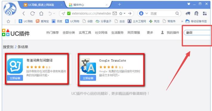 uc浏览器网页翻译怎么弄 网页翻译方法详解