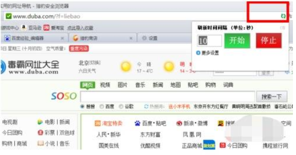 猎豹浏览器怎么自动刷新网页 自动刷新网页方法介绍