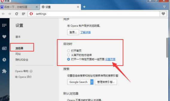 欧朋浏览器怎么更改主页 更改主页流程解析