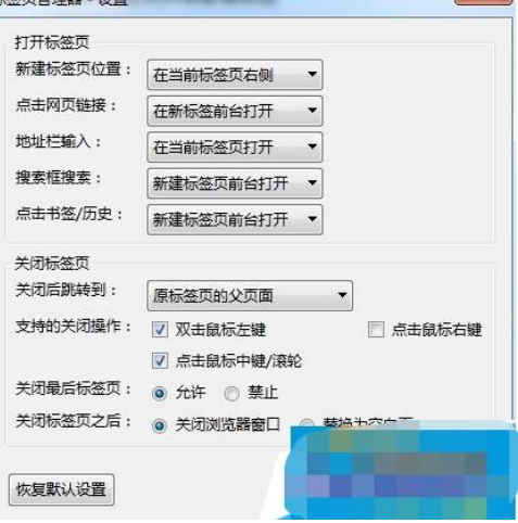 火狐浏览器怎么设置多标签 设置多标签方法方法介绍