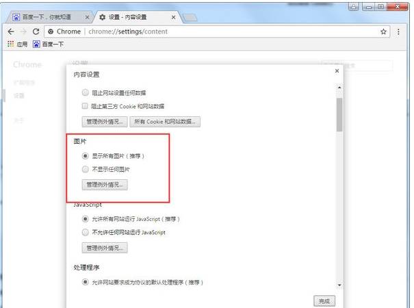 谷歌浏览器图片加载不出来怎么解决？解决图片加载不出来的方法讲解