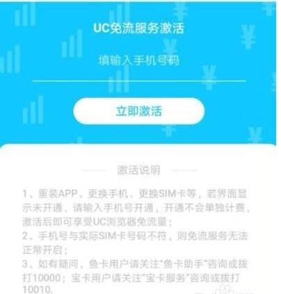 uc浏览器怎么开启免流 免流设置方法一览