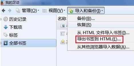 火狐浏览器怎么导入及导出书签？导入及导出书签方法详解