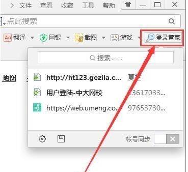 360浏览器记住密码如何设置?设置360浏览器记住密码的方法介绍