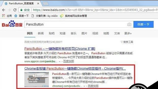 谷歌浏览器老板键怎么设置？谷歌浏览器老板键设置方法分享
