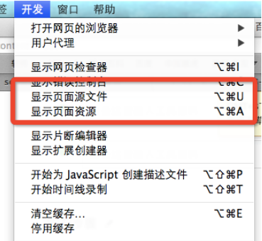 safari浏览器怎么查看源代码 源代码查看流程一览