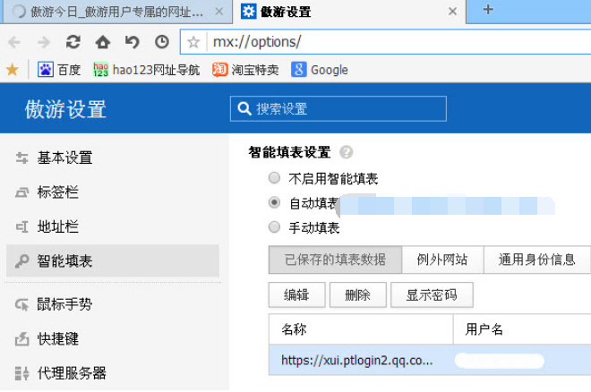 傲游浏览器怎么清除缓存密码 缓存密码清除步骤图文介绍