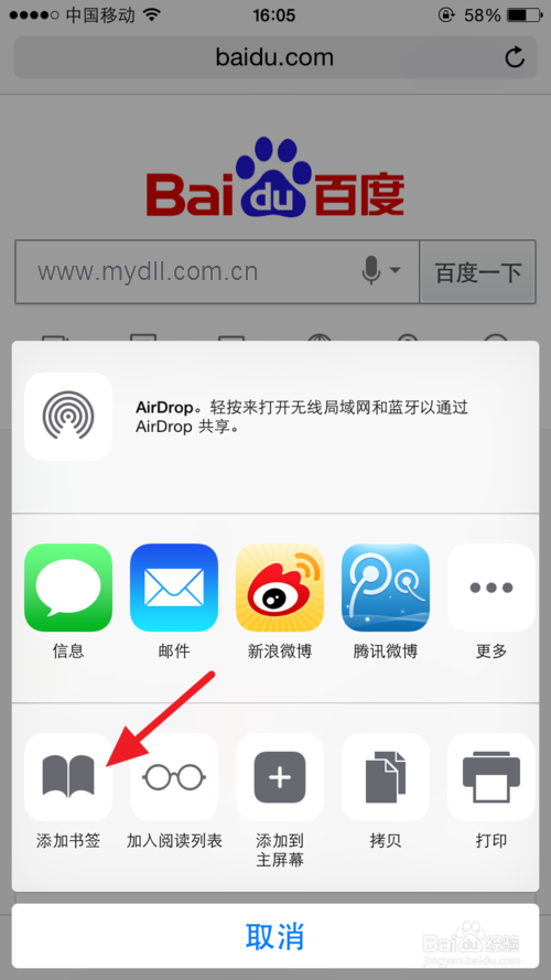 safari浏览器怎么添加书签 书签添加步骤图文分享