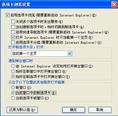 IE浏览器如何设置多标签显示模式？设置多标签显示模式的方法讲解