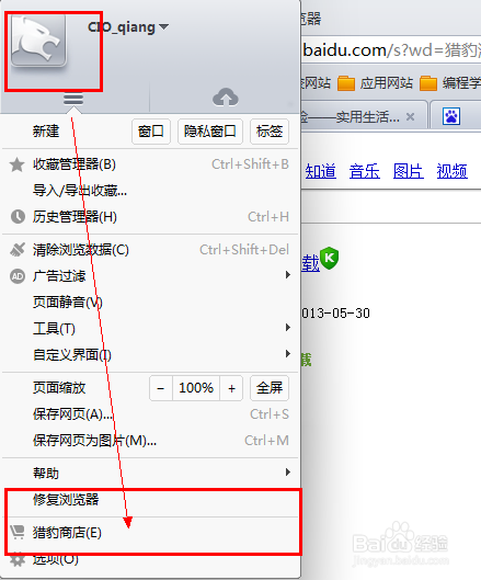 猎豹浏览器如何去除网页上的广告?去除网页上的广告方法分享