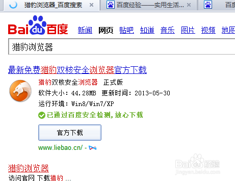 猎豹浏览器如何去除网页上的广告?去除网页上的广告方法分享