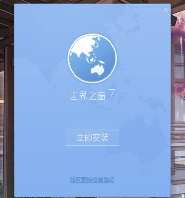 世界之窗浏览器怎么设置兼容模式?设置兼容模式的方法分享