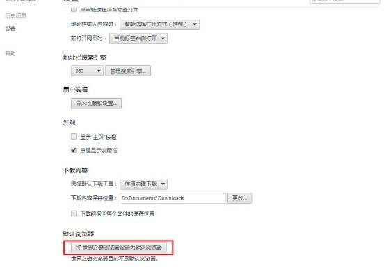 世界之窗如何设置默认浏览器？设置默认浏览器的步骤一览