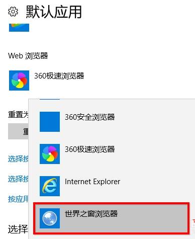 世界之窗如何设置默认浏览器？设置默认浏览器的步骤一览