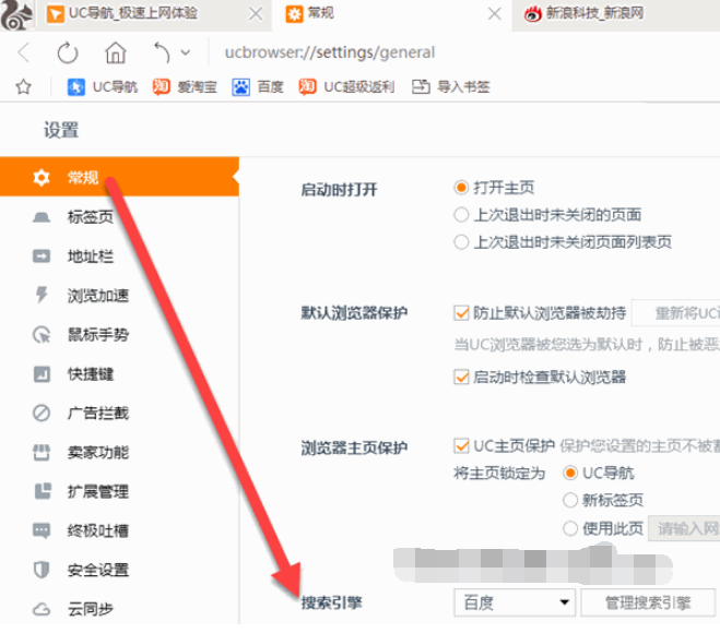 UC浏览器如何设置默认搜索引擎 默认搜索引擎设置方法介绍