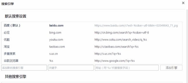 UC浏览器如何设置默认搜索引擎 默认搜索引擎设置方法介绍