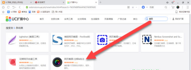 UC浏览器怎么截取整个网页 截取整个网页方法解析