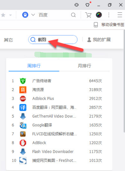 UC浏览器怎么截取整个网页 截取整个网页方法解析