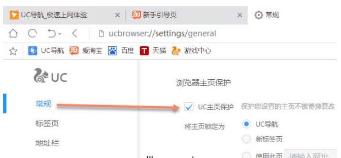 UC浏览器被劫持怎么办 UC浏览器被劫持解决方法分享