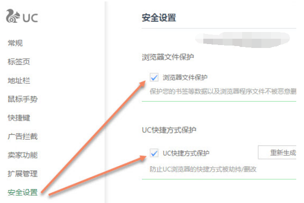 UC浏览器被劫持怎么办 UC浏览器被劫持解决方法分享