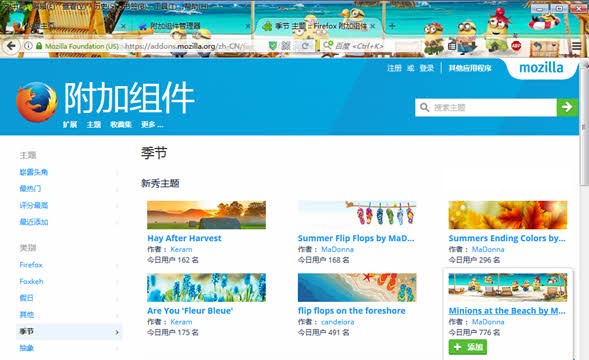 如何设置火狐浏览器皮肤和主题 设置皮肤与主题方法一览