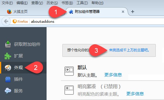 如何设置火狐浏览器皮肤和主题 设置皮肤与主题方法一览