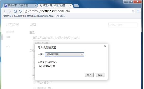 世界之窗浏览器收藏夹怎么导入导出？收藏夹怎么导入导出方法图文分享
