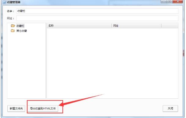 世界之窗浏览器收藏夹怎么导入导出？收藏夹怎么导入导出方法图文分享