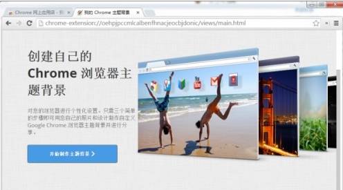 谷歌浏览器主题背景怎么设置？谷歌浏览器主题背景设置步骤分享