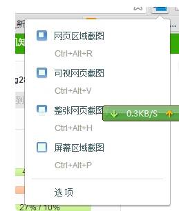 谷歌浏览器截图功能怎么使用？谷歌浏览器截图功能使用方法讲解