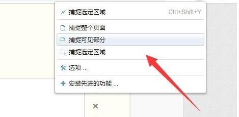 谷歌浏览器截图功能怎么使用？谷歌浏览器截图功能使用方法讲解