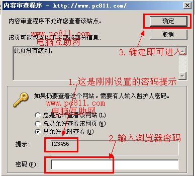 IE浏览器怎么设置上网密码?IE浏览器设置上网密码的步骤一览