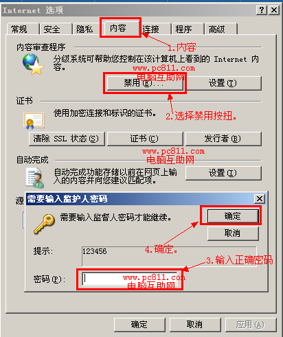 IE浏览器怎么设置上网密码?IE浏览器设置上网密码的步骤一览