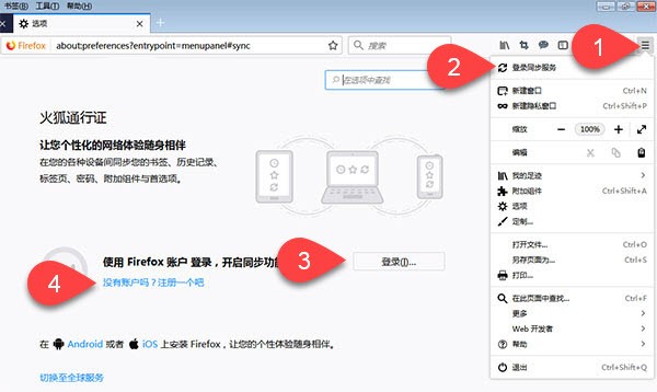与电脑版火狐浏览器同步数据方法一览