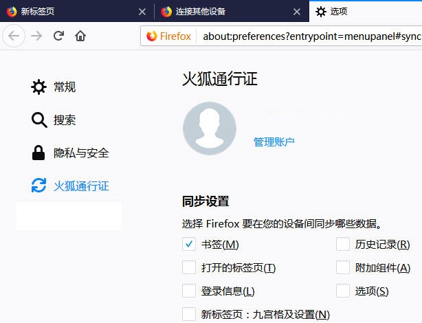 与电脑版火狐浏览器同步数据方法一览