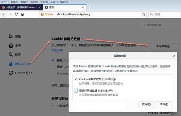 火狐浏览器怎么清除缓存 清除缓存方法全览